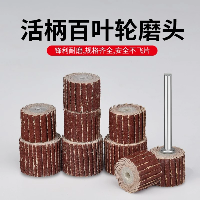 活柄百叶轮磨头3mm砂布砂纸打磨金属抛光耐磨耐用带柄电磨头