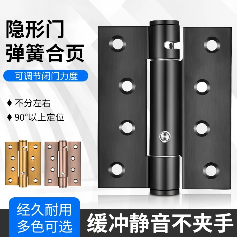隐形门合页缓冲弹簧自动回弹折叠阻尼关门定位两用铰链木门暗门