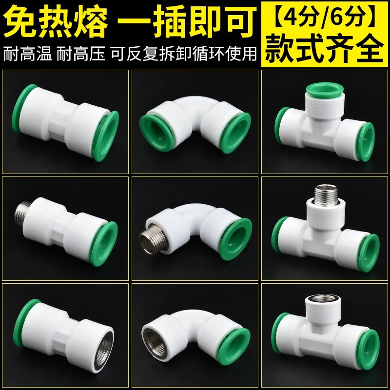 ppr水管快速接头4分6分免烫免热熔焊接直插式20 25PE冷热水管配件