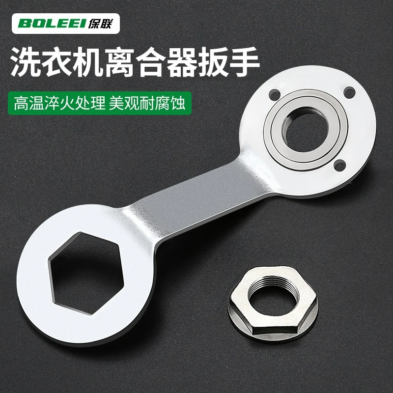 全自动洗衣机离合器螺母扳手36/38mm清洗内筒专用拆卸维修工具
