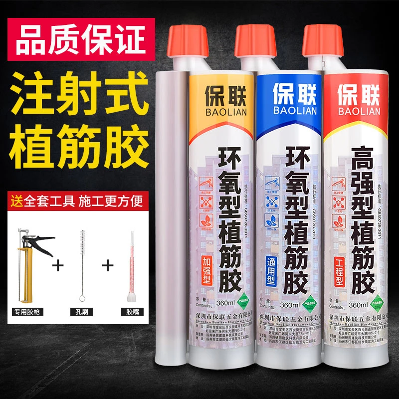 保联植筋胶建筑用环氧型注射式钢结构胶混凝土加固工程强力钢筋胶