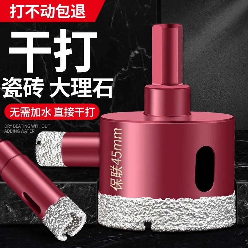 瓷砖打孔钻头全瓷玻璃玻化砖大理石开孔器干打不加水陶瓷专用大全