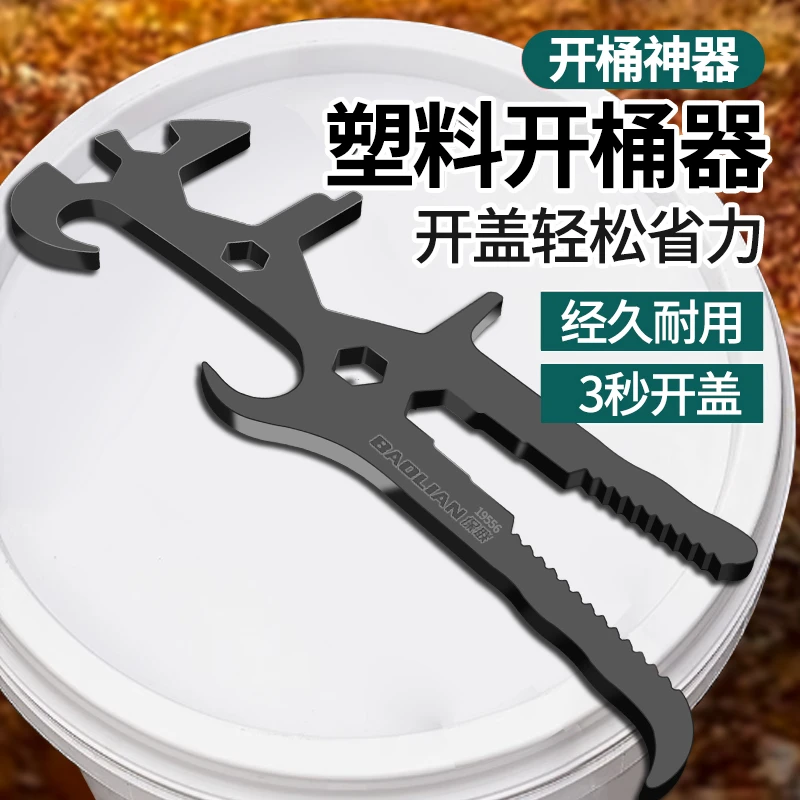 塑料开桶器油漆桶油桶撬桶盖开盖板手神器黄油桶机油桶塑料起盖器