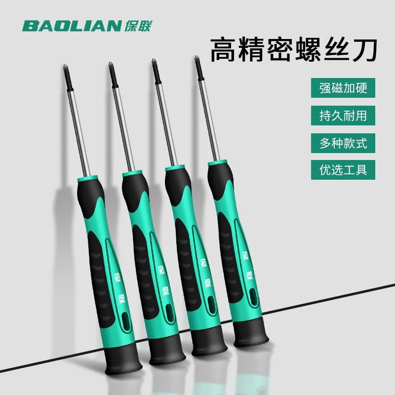 保联十字一字螺丝刀家用手机钟表电脑维修工具精密小型眼镜起子