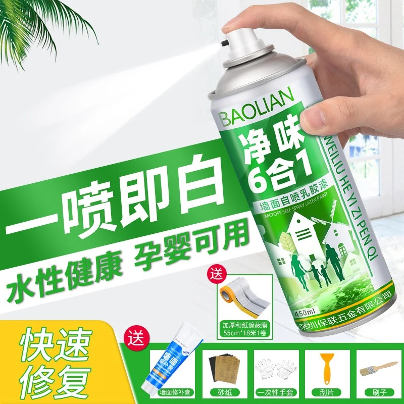 保联墙面修补膏补墙膏白色自喷漆补漆家用乳胶漆翻新墙壁白墙去污