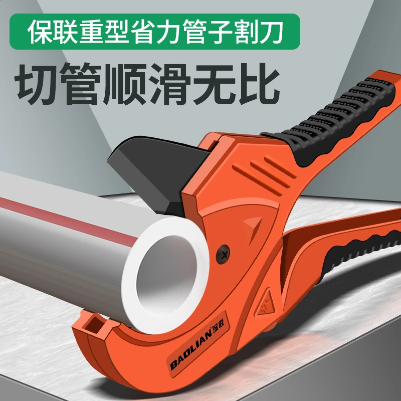 保联专业管子割刀水管剪刀pvc管切割刀切管器钳管神器工业级切割
