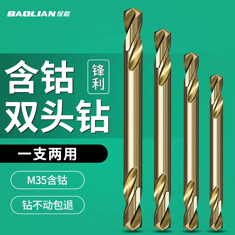 M2高速钢双头麻花钻头不锈钢铝合金铁板铁皮专用双头钻 双刃钻头