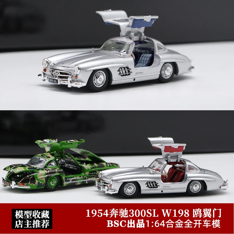 BSC 1:64 W198 鸥翼门 1955奔驰300SL 仿真合金全开汽车模型