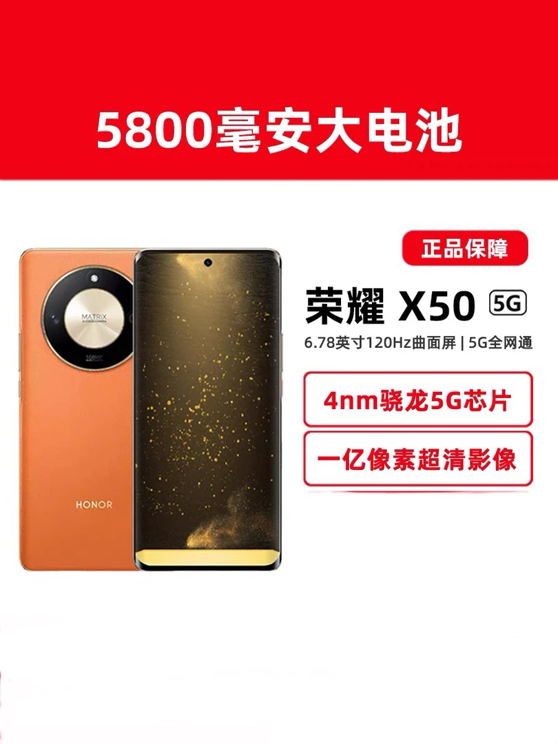未使用 honor/荣耀 （全新机）X50 双卡双待曲屏 防摔 5G手机