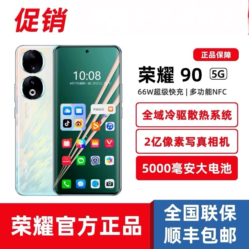 准新品 honor/荣耀 90 高配版 游戏曲屏 5G超清 双卡拍照二手机