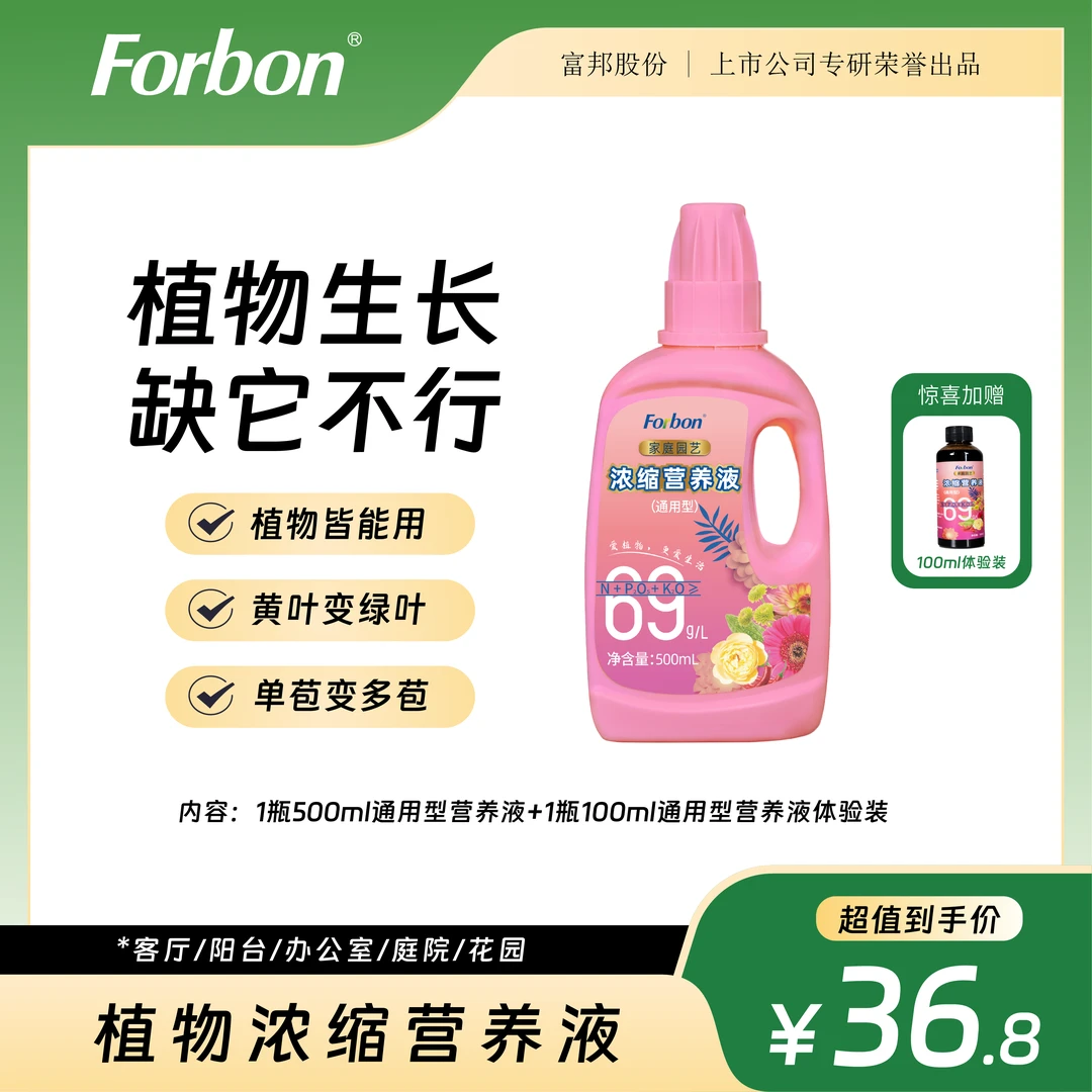 【通用型1瓶装】富邦植物通用营养液 家用盆栽促花保果提苗增产肥料