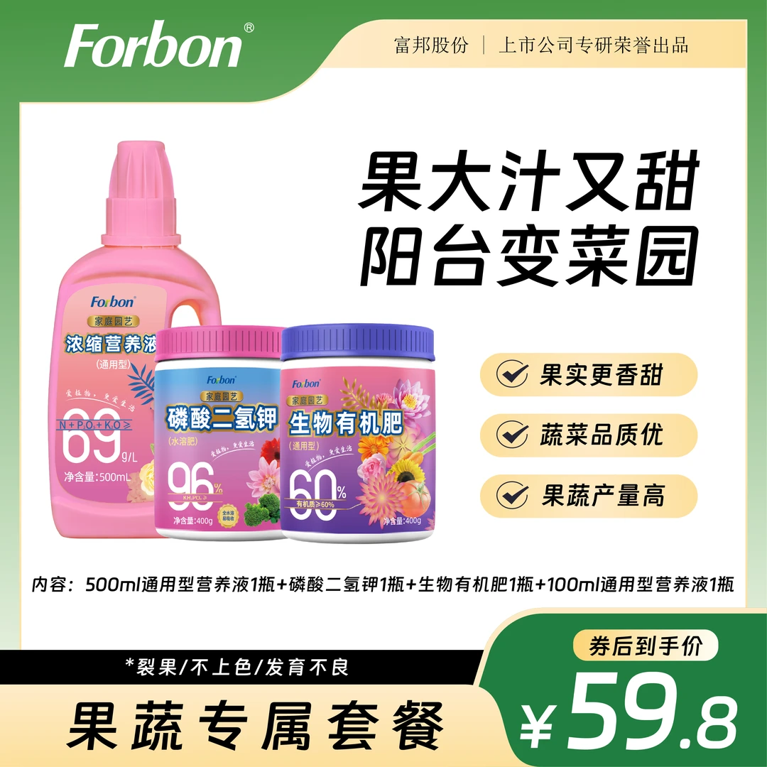 【果蔬型】富邦蔬果营养液 石榴促果增甜蔬菜瓜果增甜有机肥料