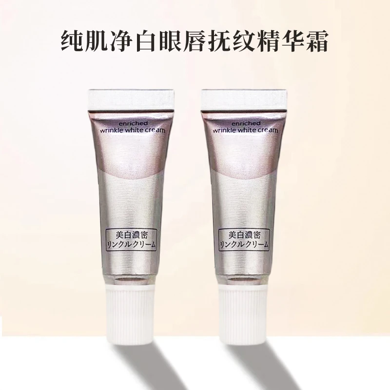 【临期到10月末拍5个包邮】日本纯肌净白眼唇抚纹精华霜眼霜2g