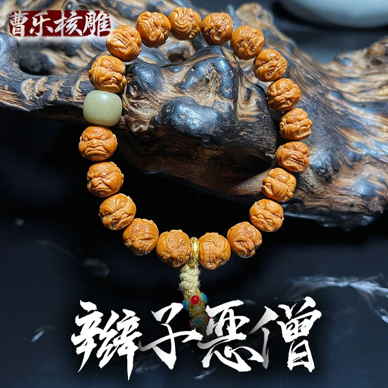 曹乐核雕《辫子恶僧》猴头核桃雕刻 苏工文玩好物 手串手链