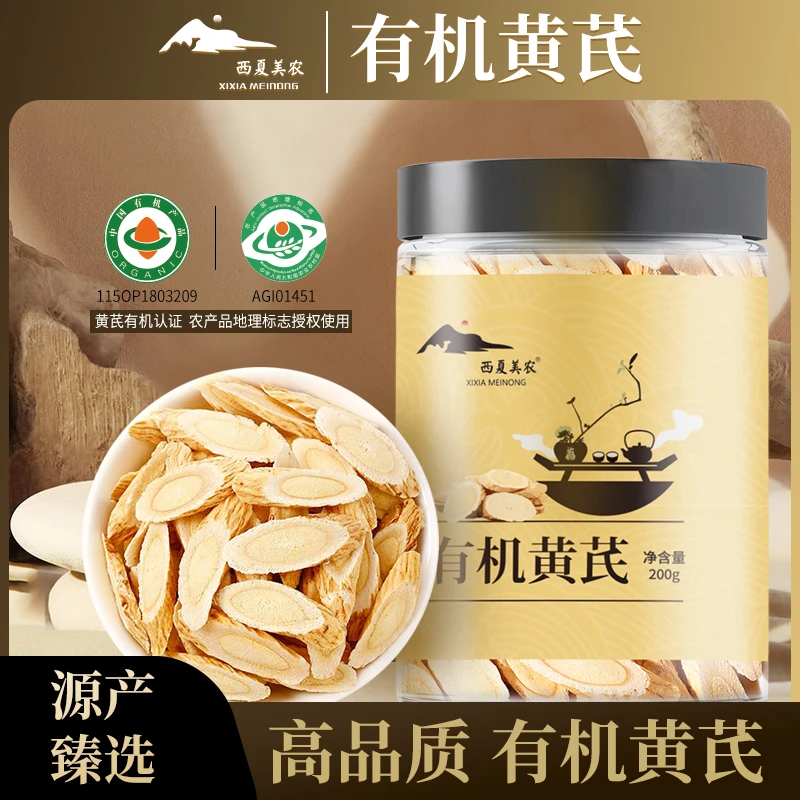 西夏美农【国家地理标志】有机黄芪200g六盘山地区原产地发货