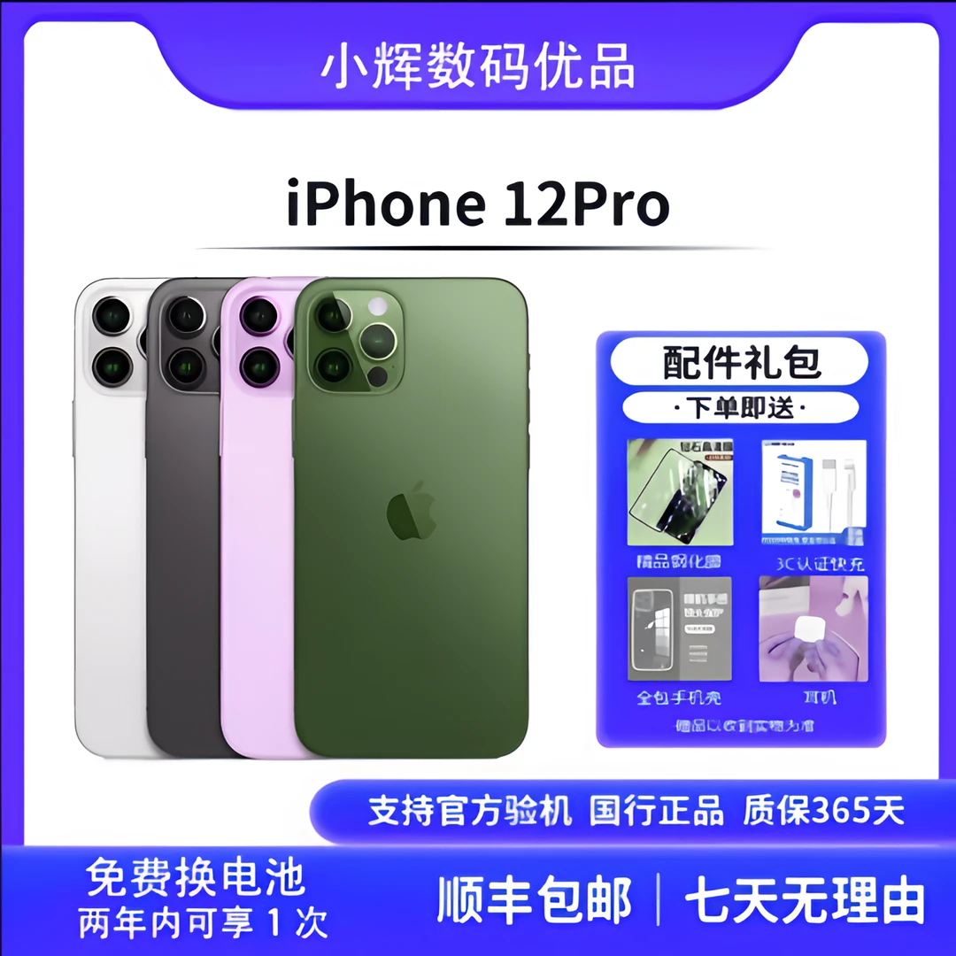 95新 Apple/苹果 12Pro二手机国行原装全网通双卡严选零售机科技