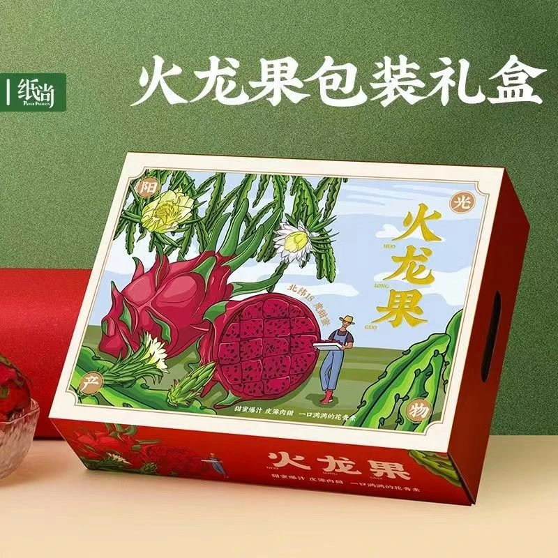 蜜宝红心火龙果包装盒天地盖礼盒空盒子水果礼品盒箱子包装箱定制