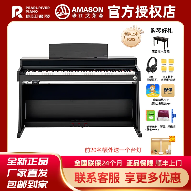 【新品】珠江艾茉森F10S电钢琴88键重锤专业儿童初学家用数码钢琴