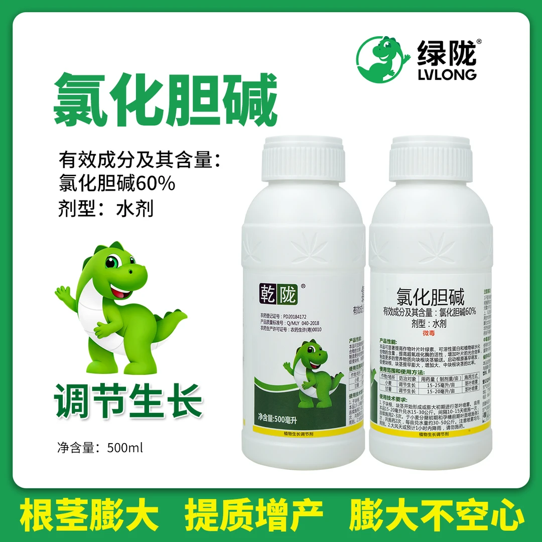 乾陇氯化胆碱60%水剂植物生长调节剂
