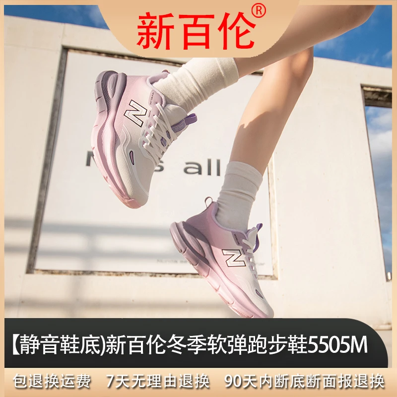 【阿朱专属】新百伦冬季软弹运动跑步鞋5505M