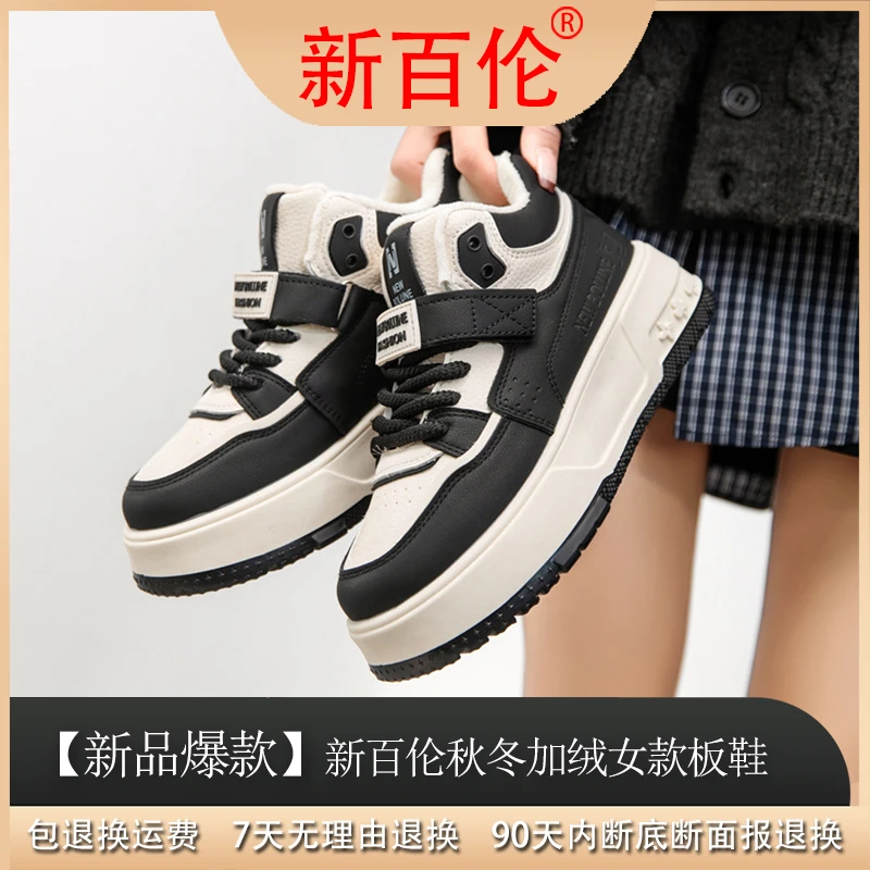 【艳颖专属】新百伦“拼接缝线设计”加绒板鞋lv091