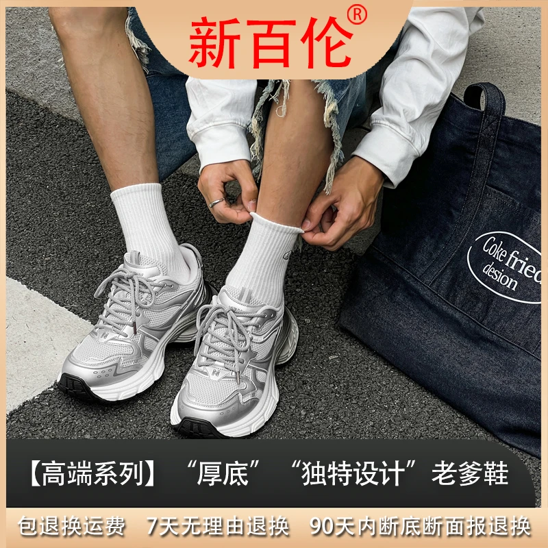 【豆豆专享】新百伦“厚底”“独特设计”四季老爹鞋7651