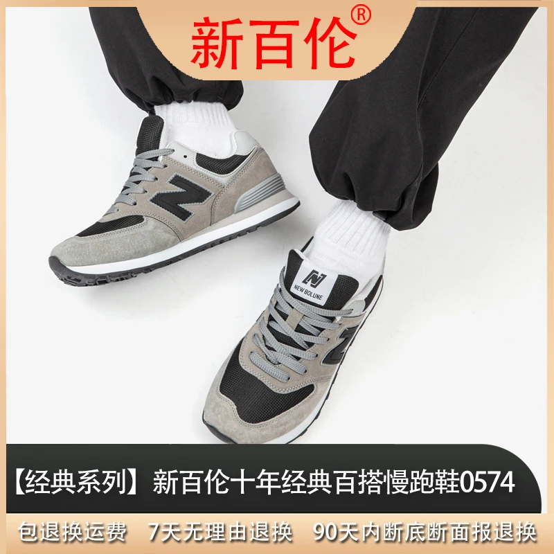 【杨香专属】新百伦“十年经典”四季“百搭”慢跑鞋Q574/M