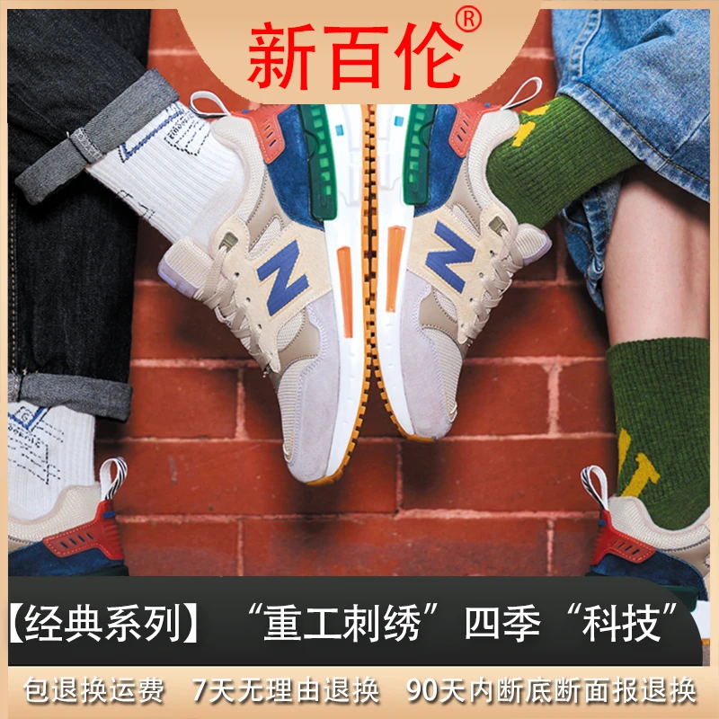 【睡衣妹专属】新百伦经典复古潮流款运动鞋 22109