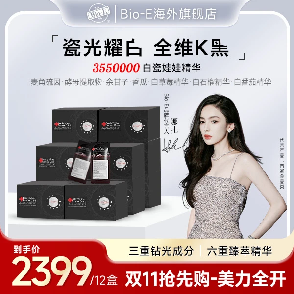【娜扎同款】Bio-E白瓷娃娃4.0白白饮澳洲进口 30ml/袋 12盒装 HT