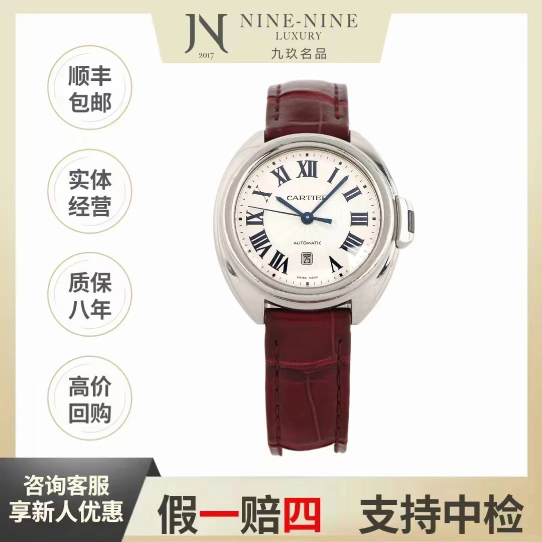 99新 Cartier/卡地亚 钥匙系列/WSCL0016/31mm/单表/气质优雅