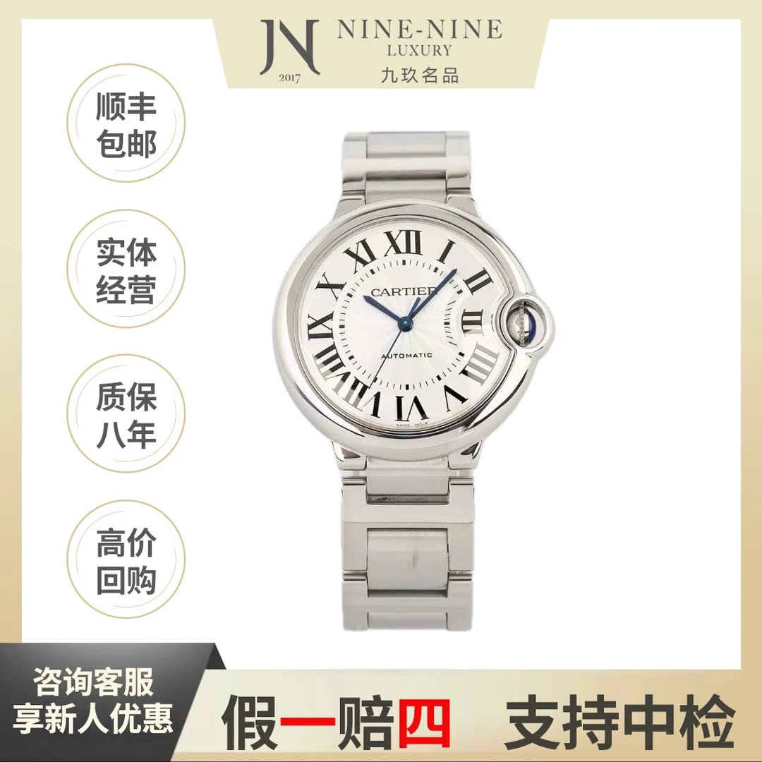99新 Cartier/卡地亚 蓝气球系列/WSBB0044/22年单表/33mm/奢侈品