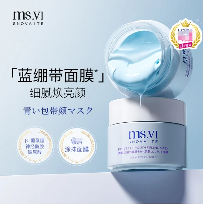 【主播补贴】MS◢VI蜜黛莎蓝绷带春定格紧致面膜