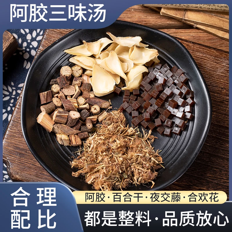阿胶三味汤百合夜交藤合欢花道地原产地正宗睡眠组合10副450g精品