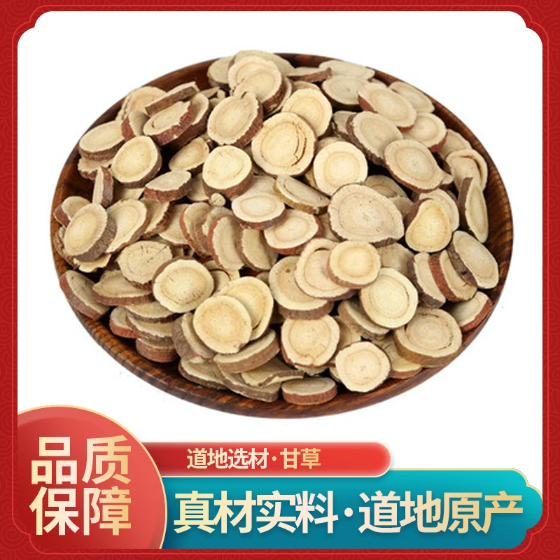 御道汉方甘草正宗甘肃香料甘草片泡茶泡水养生茶250g