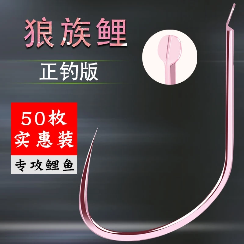 LANG ZU/狼族钓具天津狼族鱼钩狼族鲤正钓版散装50枚100枚合金