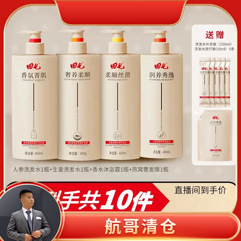 【航哥专享】田七人参洗发水生姜洗发露菁肌沐浴露发膜洗护套装