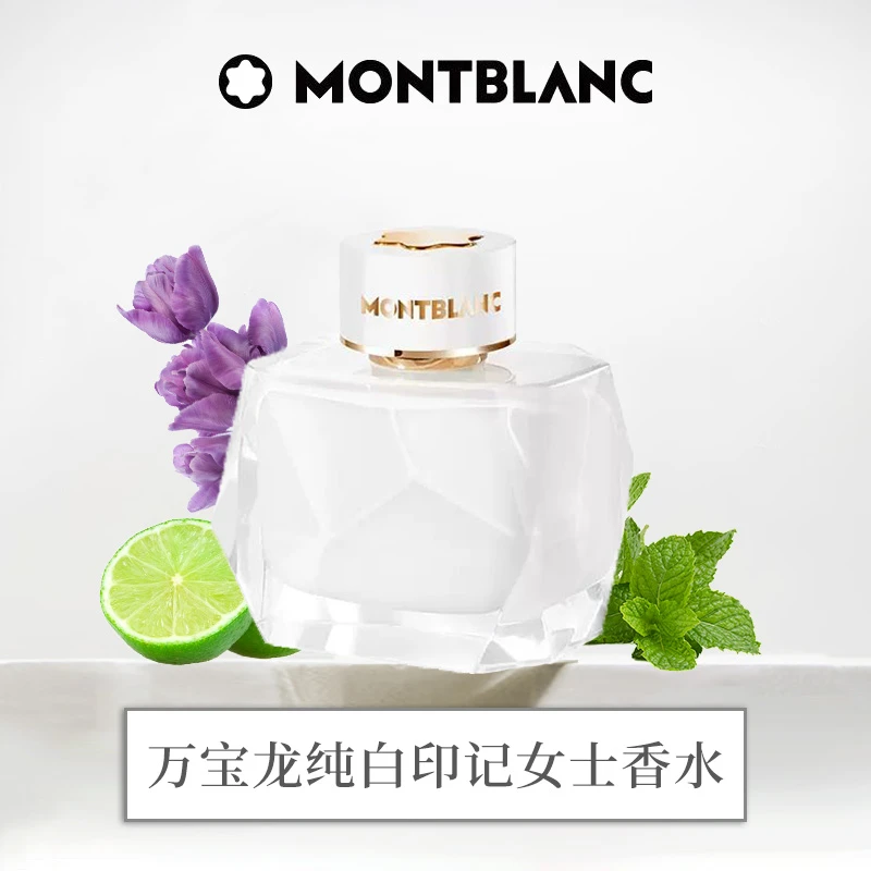 Montblanc/万宝龙纯白印记女士浓香水