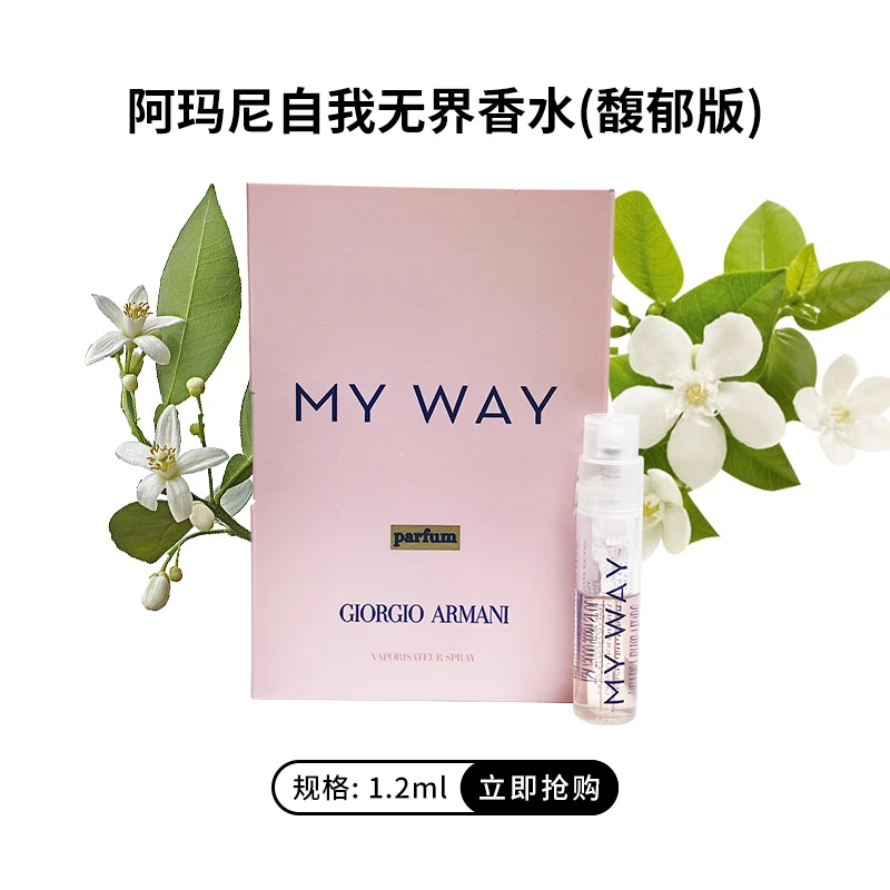 馥郁【MYWAY】自我无界/ 加强版 馥郁 1.2ml 卡片试香