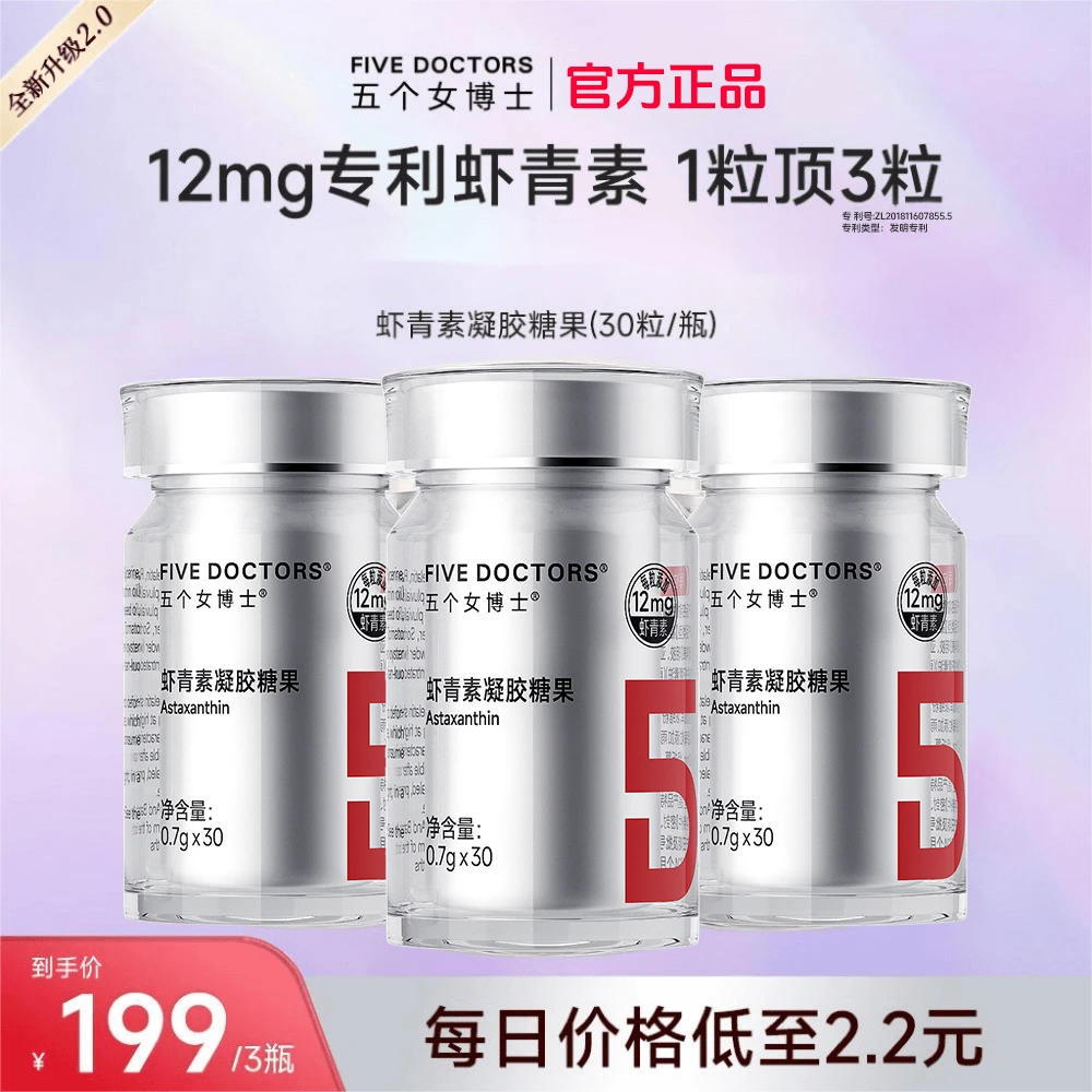 【宠粉专属】五个女博士12mg专利虾青素 0.7g*30粒/瓶