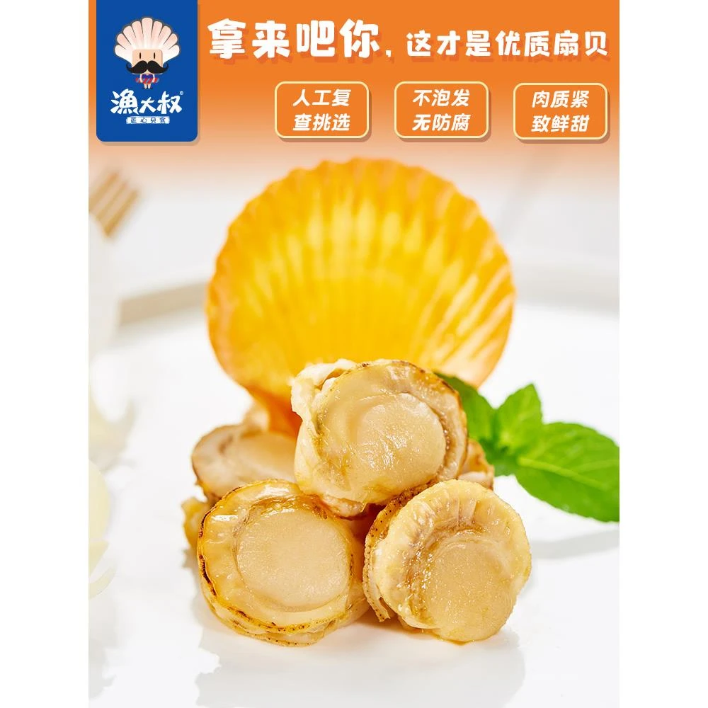 渔大叔虾夷扇贝零食海鲜零食扇贝肉开即食麻辣年货大连特产笋0g