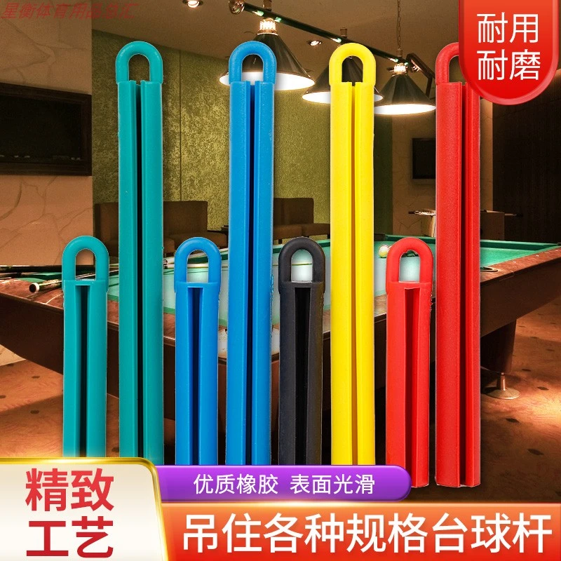 黑8台球杆吊杆器塑料挂杆器橡胶吊杆器斯诺克中式通用 桌球杆吊
