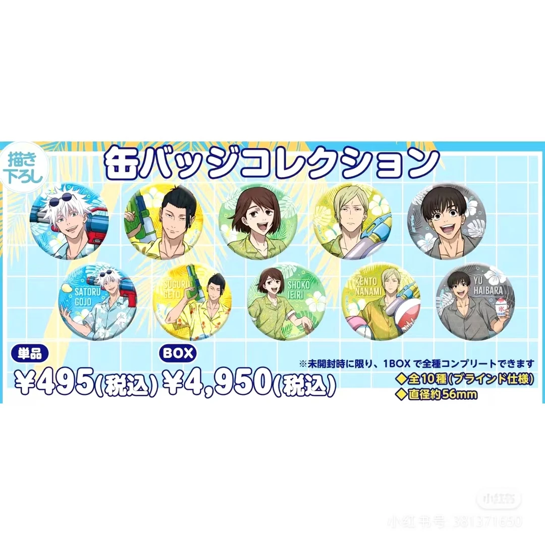 【咒术回战】堂吉诃德水枪 日谷盲抽