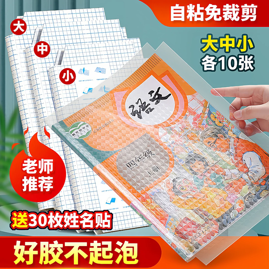 自粘包书皮书套透明学生自粘免裁剪包书膜磨砂防水环保书皮纸