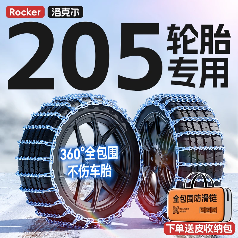 【热卖】【205全系列专用】淬火锰钢全包围汽车防滑链-根据详细尺寸