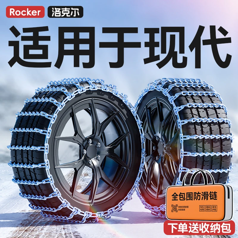 现代伊兰特/ix35/途胜/悦动/库斯途/胜达/名图汽车轮胎防滑链雪地