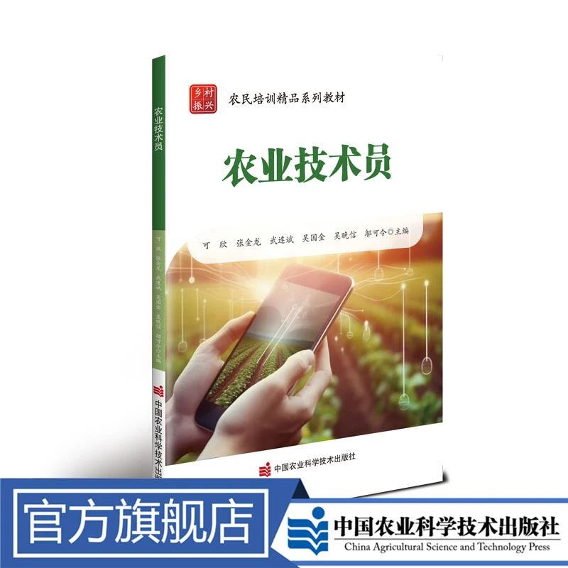 正版包邮 农业技术员 可欣