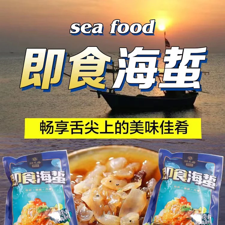 壮元海即食海蜇200g*6袋