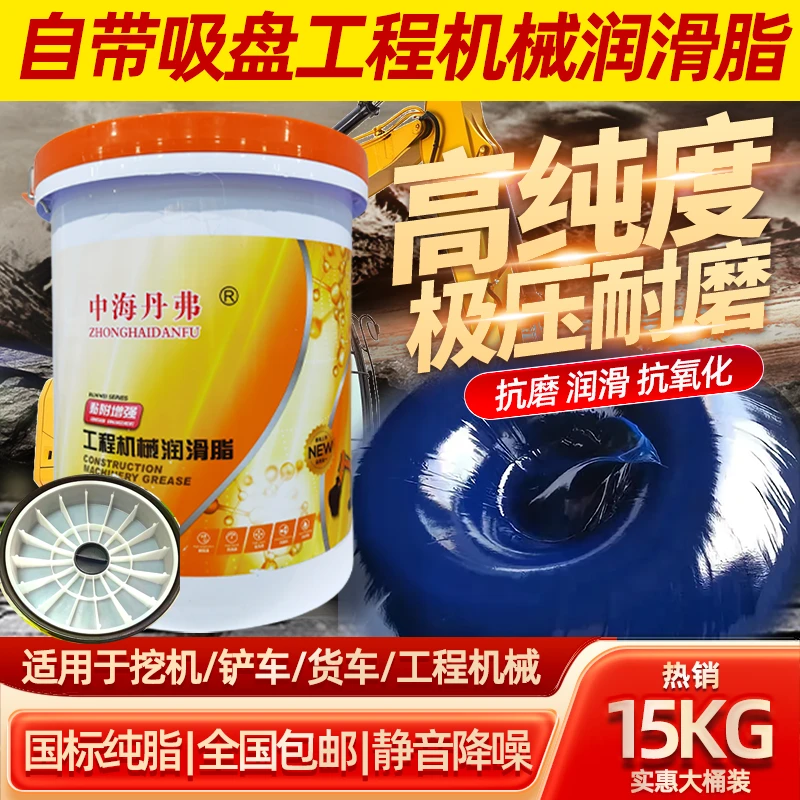 中海丹弗自带吸盘黄油工程机械润滑脂极压耐磨长效润滑工厂直发