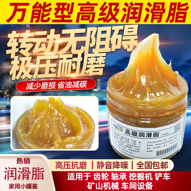 中海丹弗毛毛虫小瓶黄油润滑脂门锁汽车天窗摩托车自行车小型机械