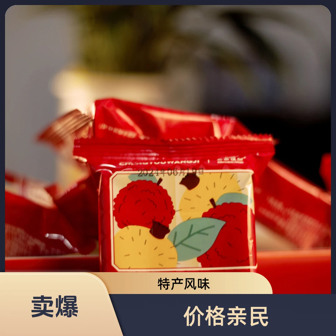 【蒸蒸粮知】刺梨杨梅饼-成有王记营养营养食用